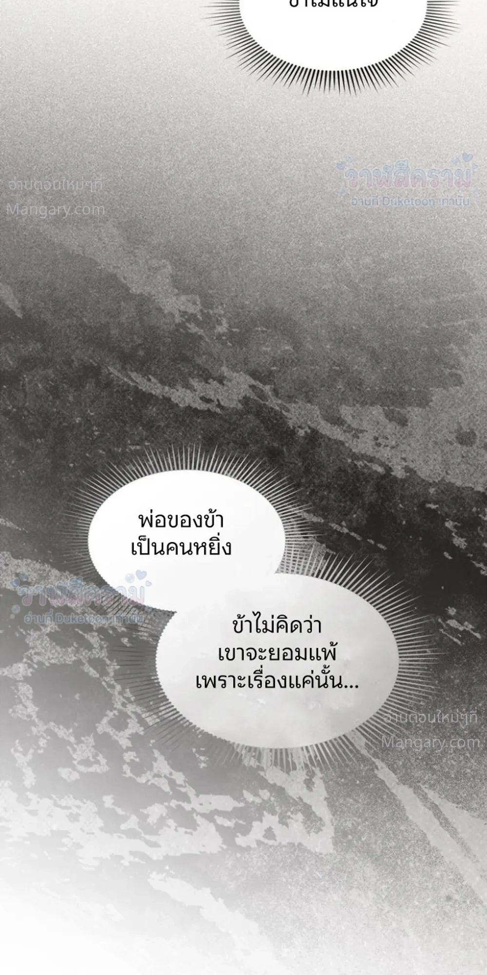 Under the oak tree – ใต้ร่มเงาแห่งต้นโอ๊ก ตอนที่ 165 หน้า 20