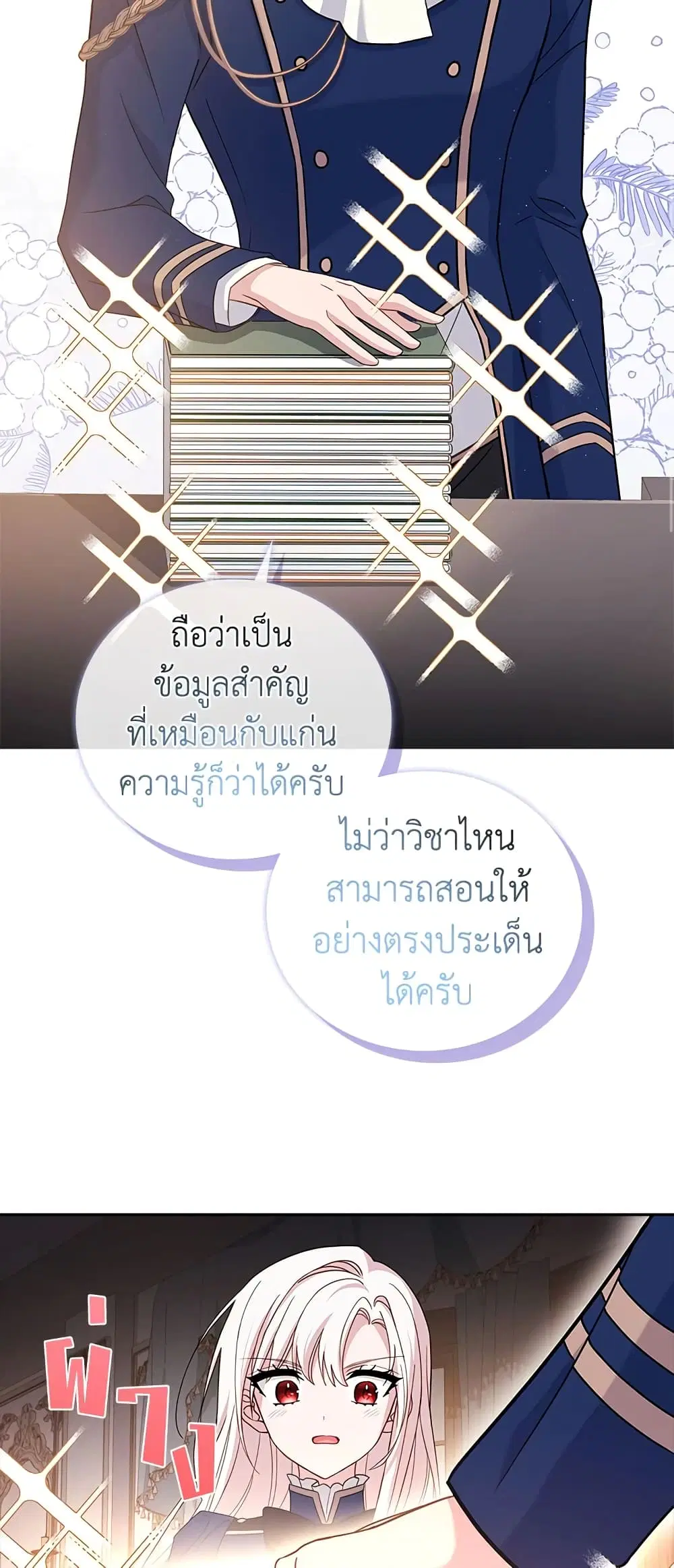 The Lady Needs a Break ตอนที่ 58 หน้า 27