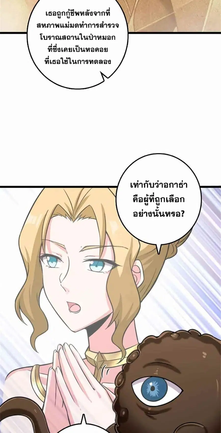 Release That Witch ตอนที่ 413 หน้า 22