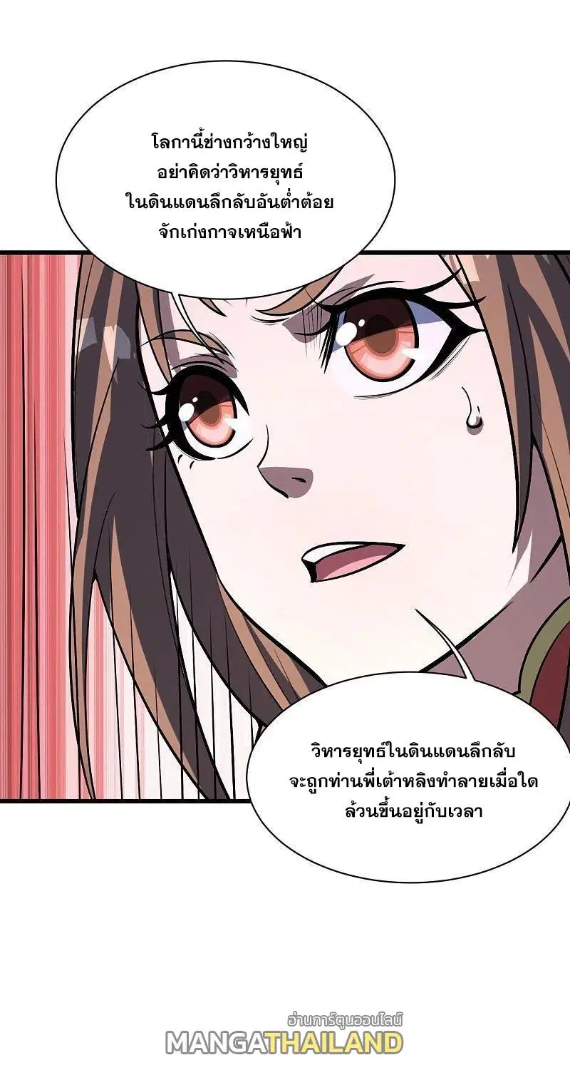 Matchless Emperor ตอนที่ 322 หน้า 30
