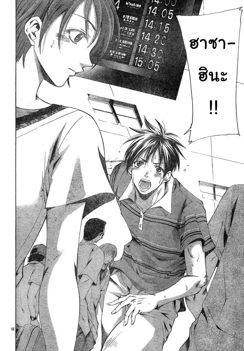 Suzuka ตอนที่ 114 หน้า 12