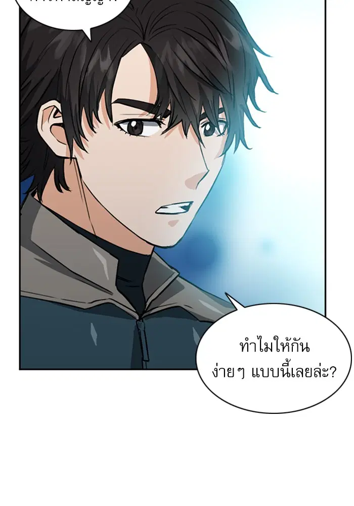 Seoul Station Druid ตอนที่ 36 หน้า 90
