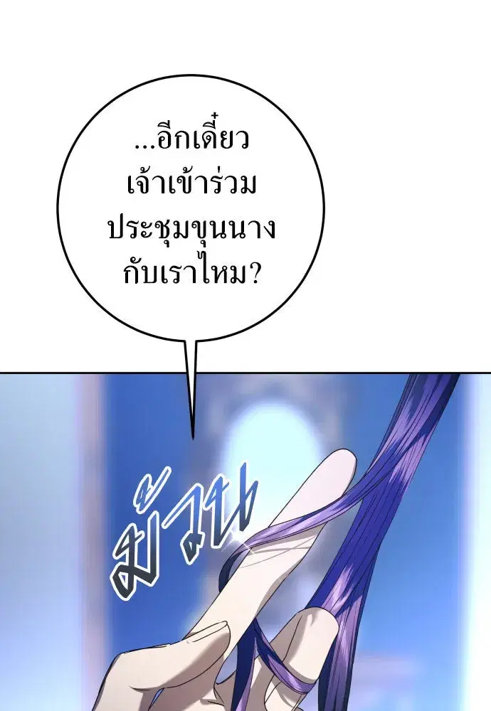 Your Throne ตอนที่ 228 หน้า 44