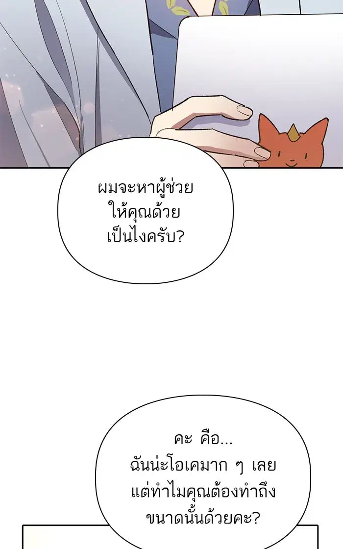 The S-Classes That I Raised (My S-Class Hunters) ตอนที่ 55 หน้า 52