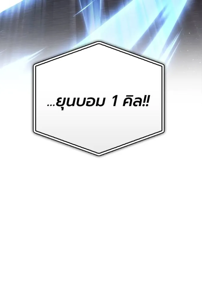 Superhuman Battlefield เกมของยอดมนุษย์ ตอนที่ 125 หน้า 98