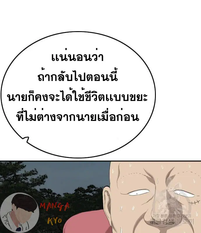 Bad Guy ตอนที่ 135 หน้า 92