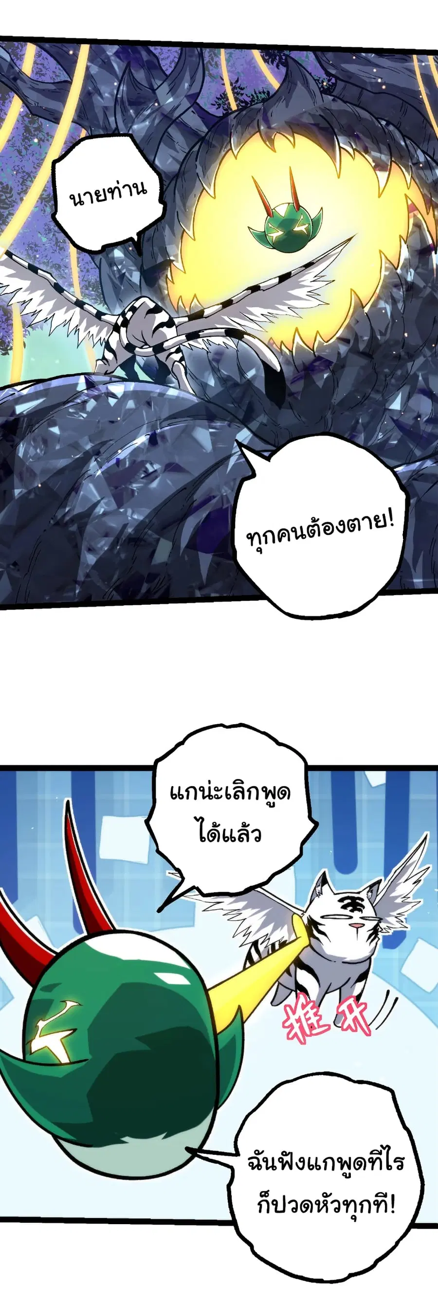 Evolution from the Big Tree ตอนที่ 395 หน้า 9