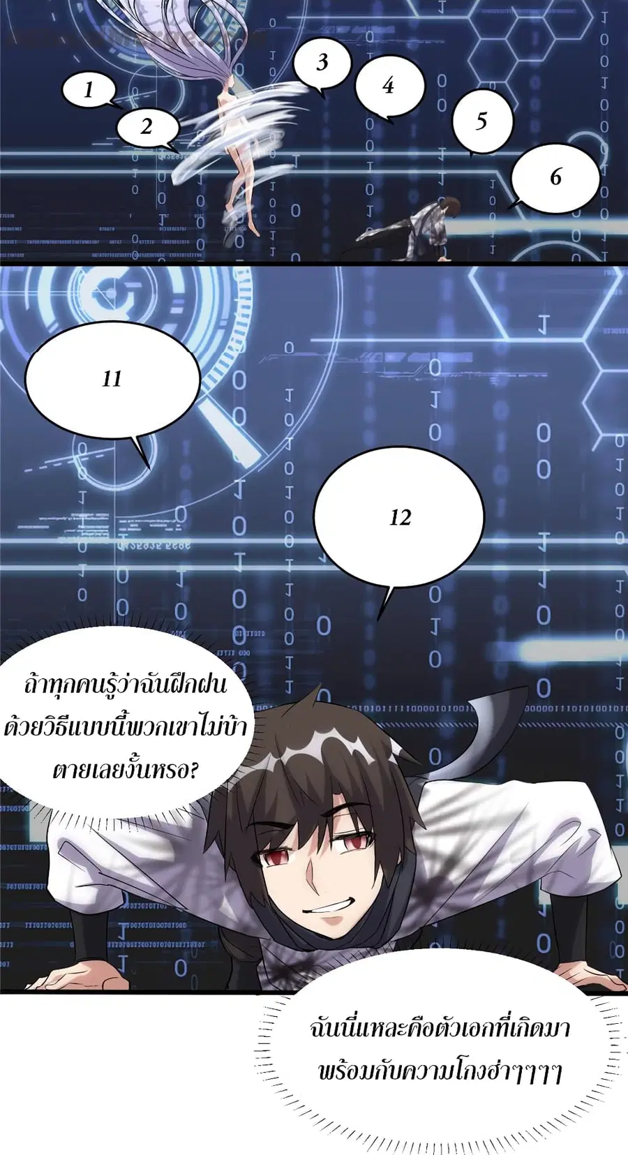 I might be A Fake Fairy ตอนที่ 6 หน้า 7