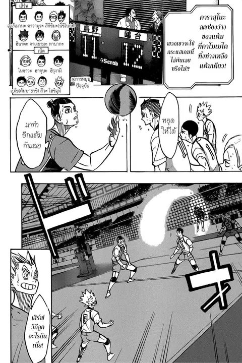 Haikyuu!! ตอนที่ 362 หน้า 4