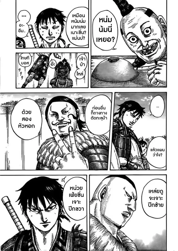 Kingdom ตอนที่ 444 หน้า 7