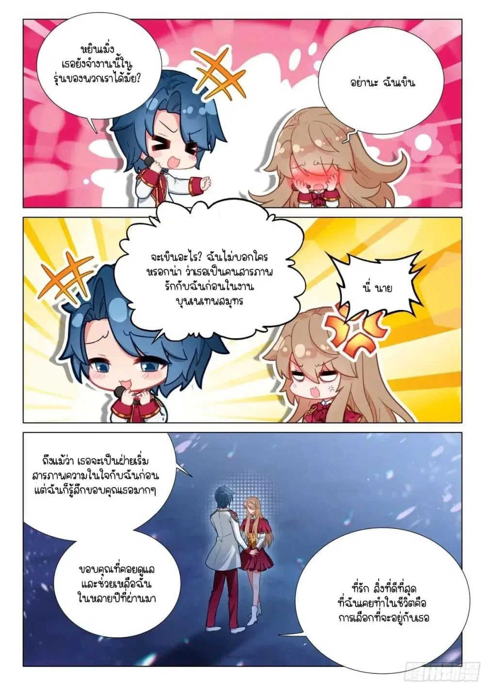 Douluo Dalu III: Longwang Chuanshuo ตอนที่ 378 หน้า 7