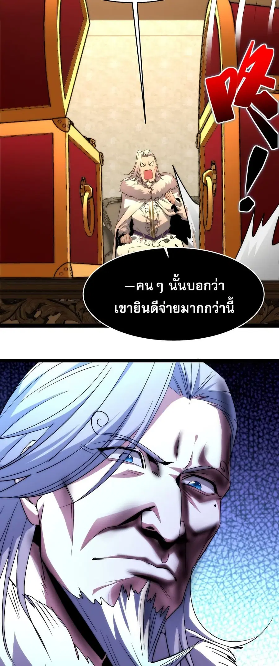 I’m Really Not the Evil God’s Lackey ตอนที่ 113 หน้า 4