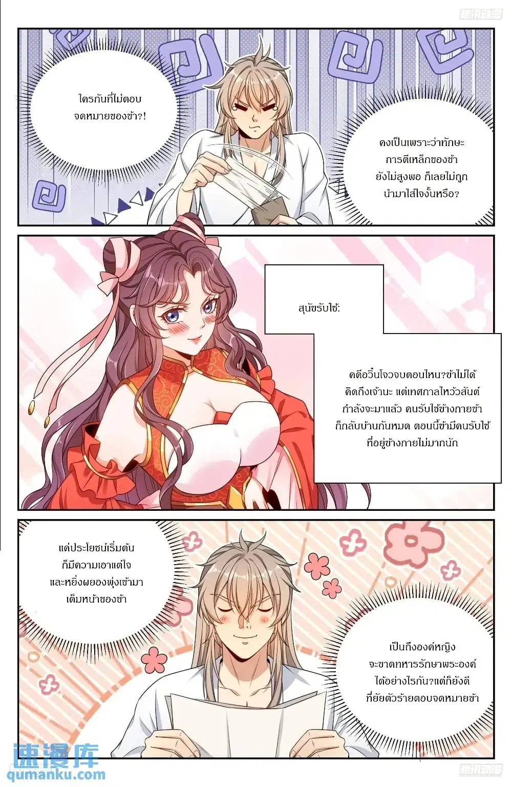 Nightwatcher ตอนที่ 279 หน้า 4