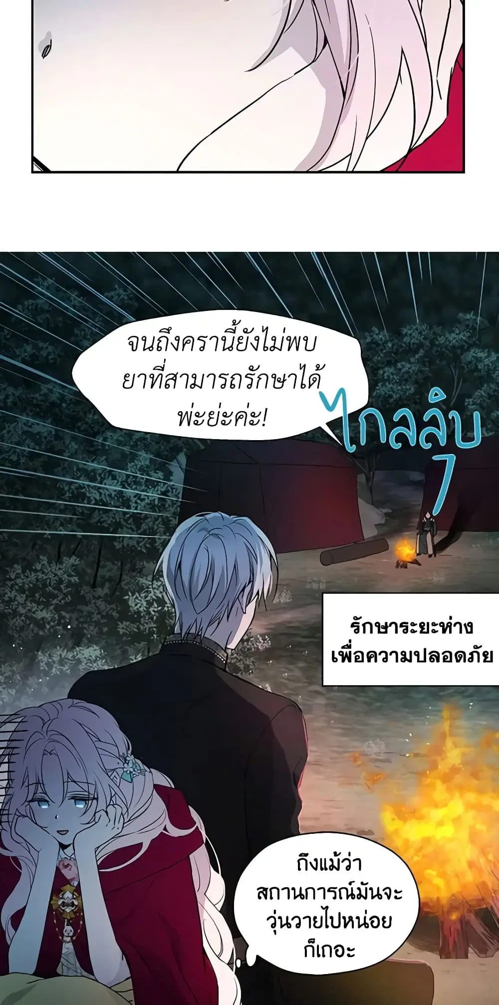 Seduce the Villain’s Father ตอนที่ 9 หน้า 4