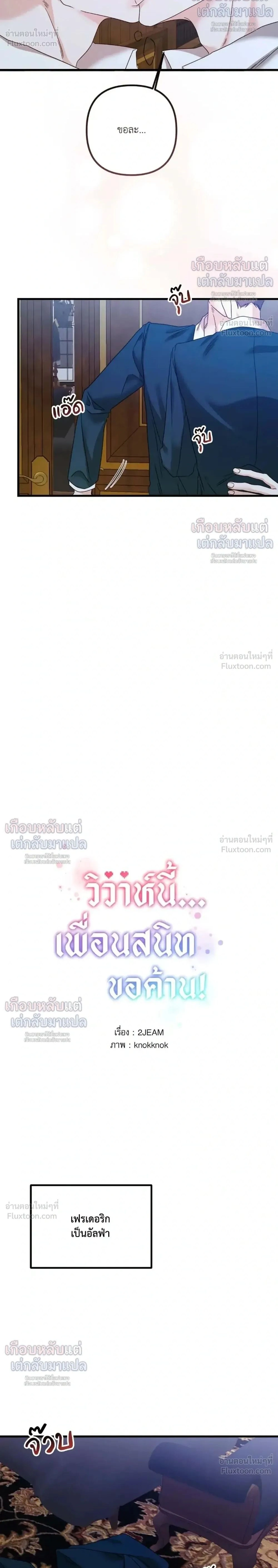 My Childhood Friend Opposes the Wedding – เพื่อนสมัยเด็กขอค้านงานแต่งครั้งนี้ ตอนที่ 3 หน้า 2