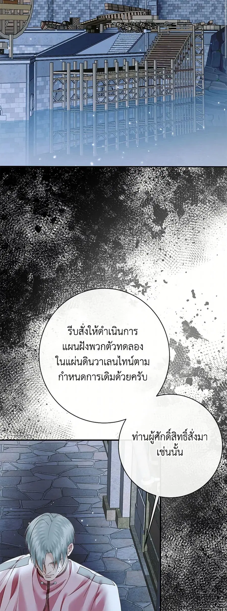 Becoming The Villain’s Family ตอนที่ 124 หน้า 21