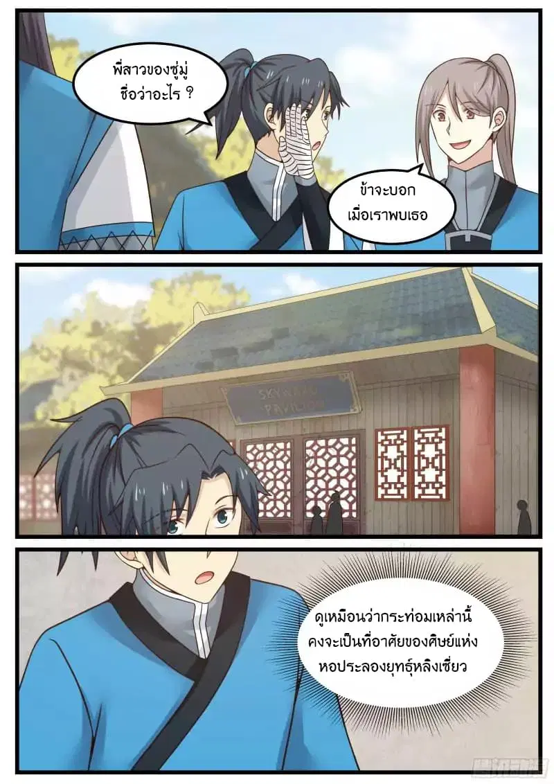 Martial Peak ตอนที่ 35 หน้า 12