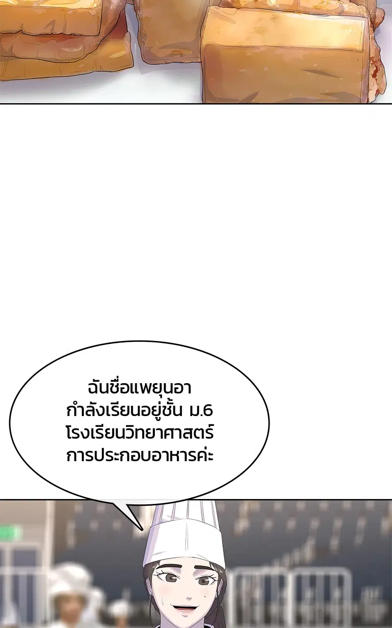 Kitchen Soldier ตอนที่ 196 หน้า 64