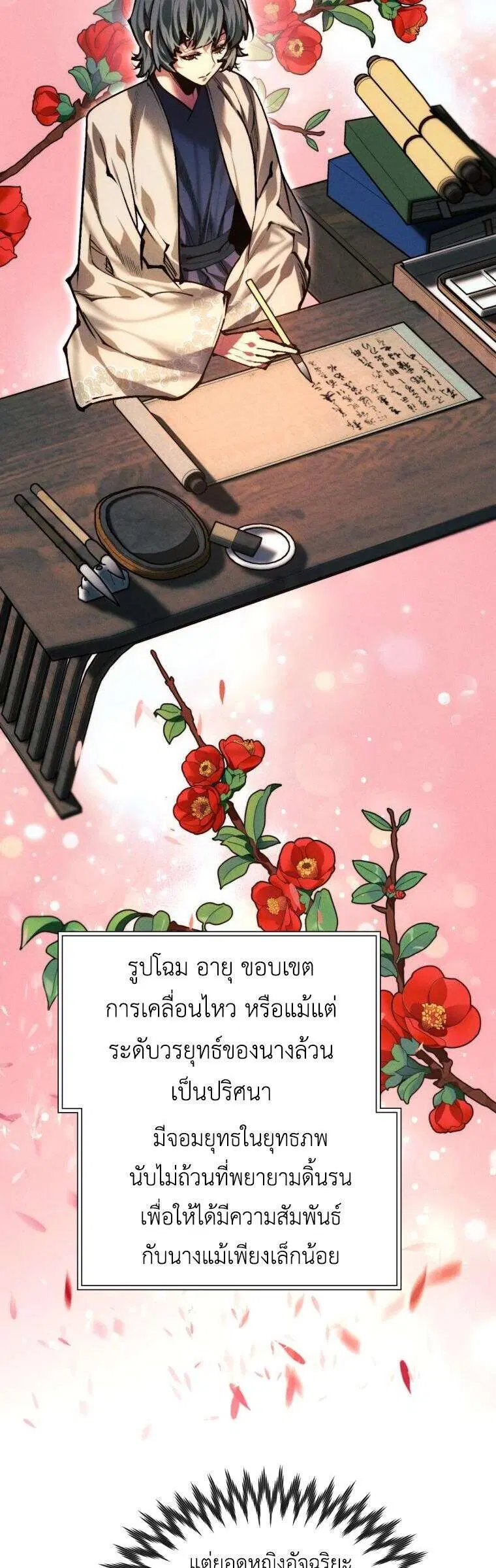 A Modern Man Who Got Transmigrated Into the Murim World ตอนที่ 151 หน้า 13