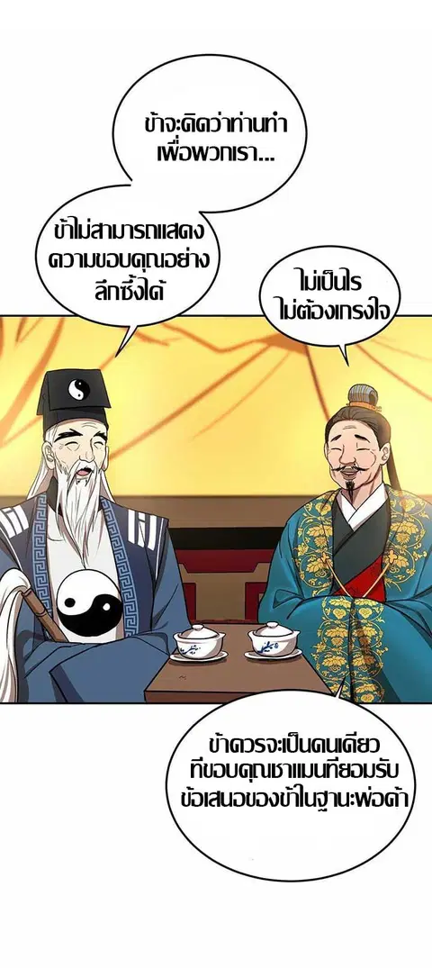Path of the Shaman ตอนที่ 12 หน้า 27