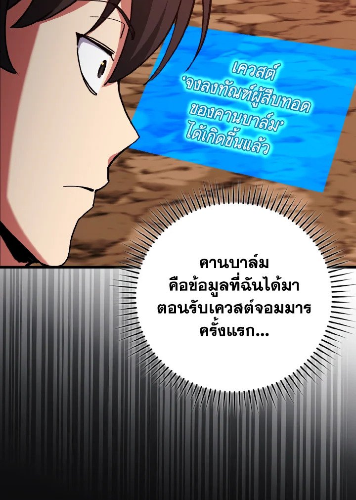 Max Level Player ตอนที่ 94 หน้า 77