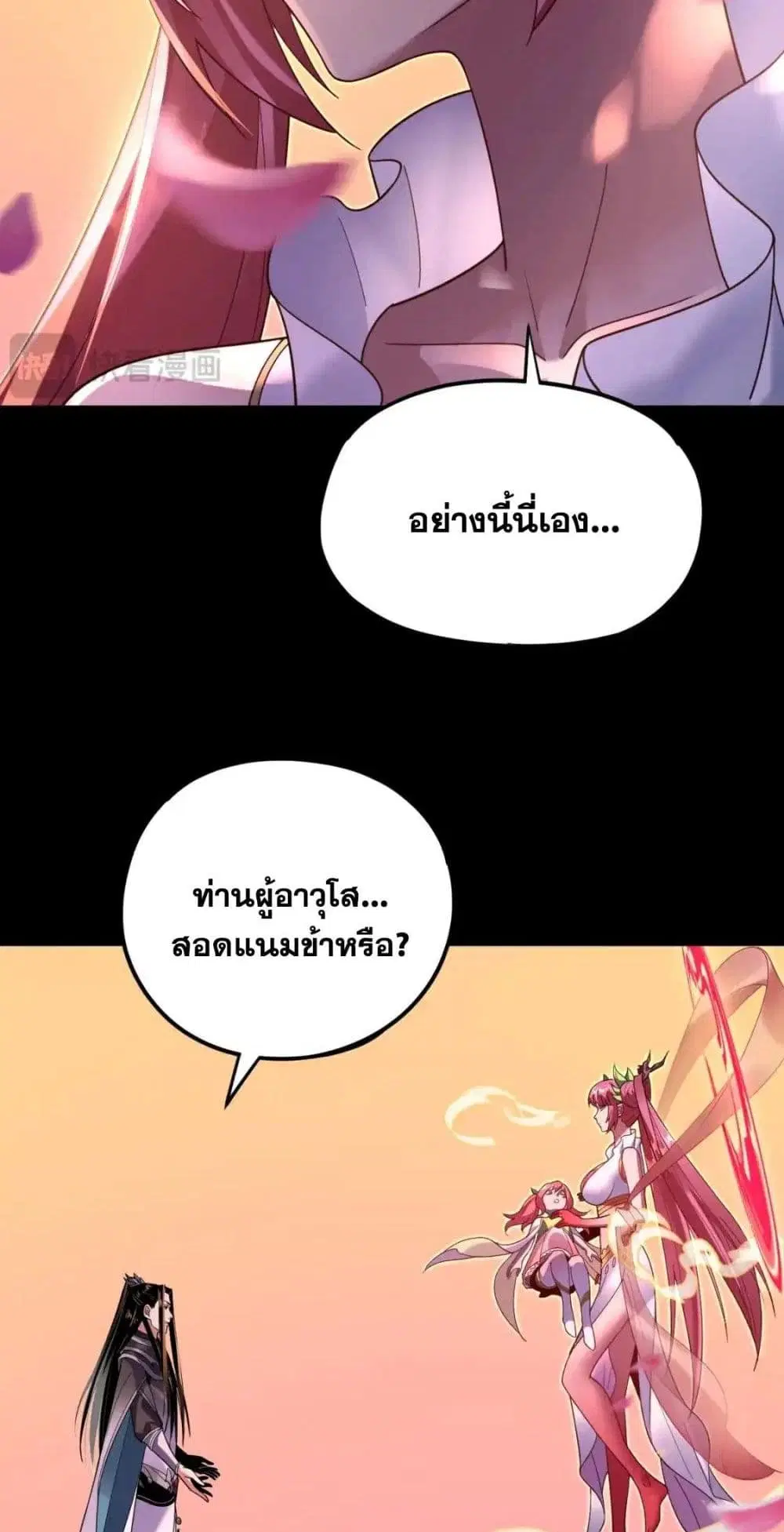 Villain is here ตอนที่ 118 หน้า 36