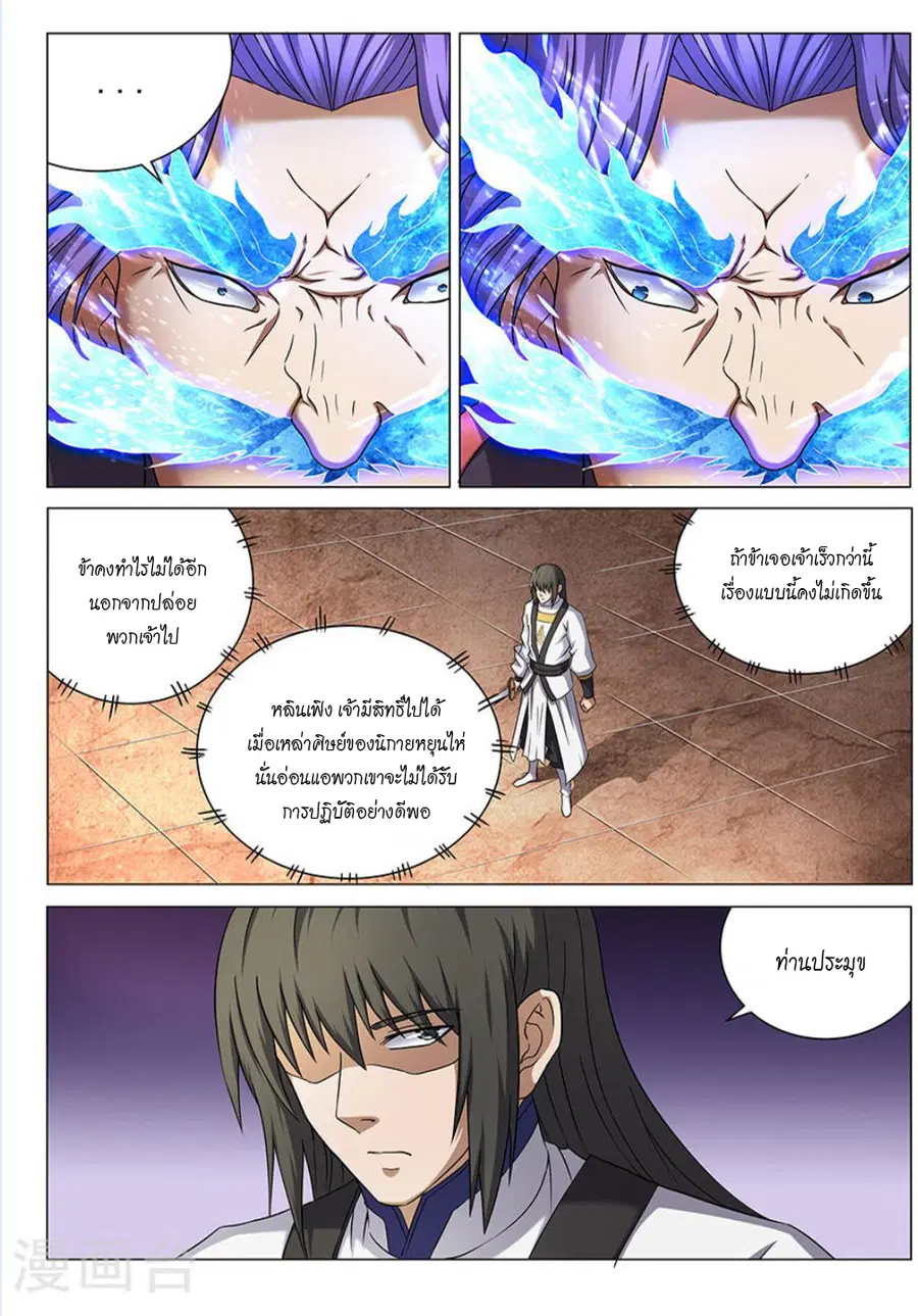 God of Martial Arts ตอนที่ 125 หน้า 4