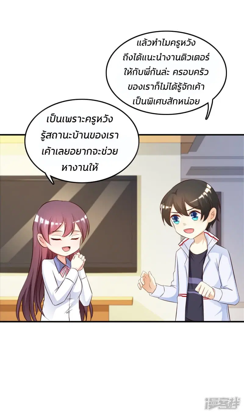 The Strongest Peach Blossom ตอนที่ 30 หน้า 10
