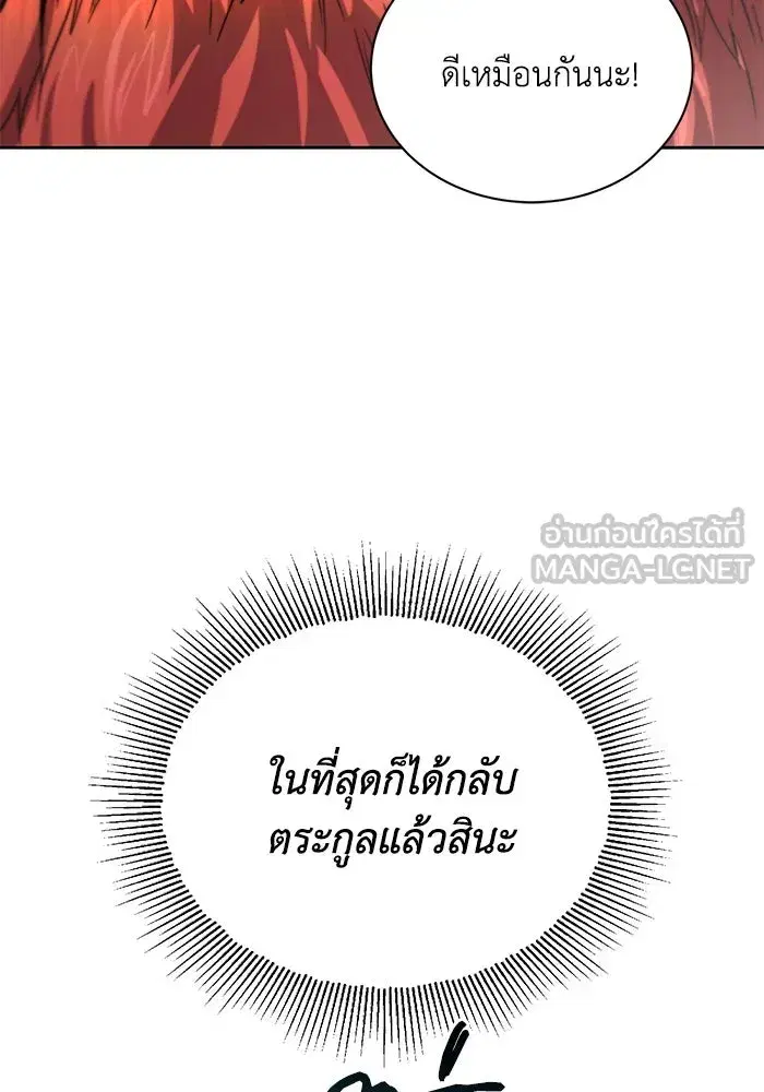 The Lazy Lord Masters the Sword ตอนที่ 121 หน้า 39