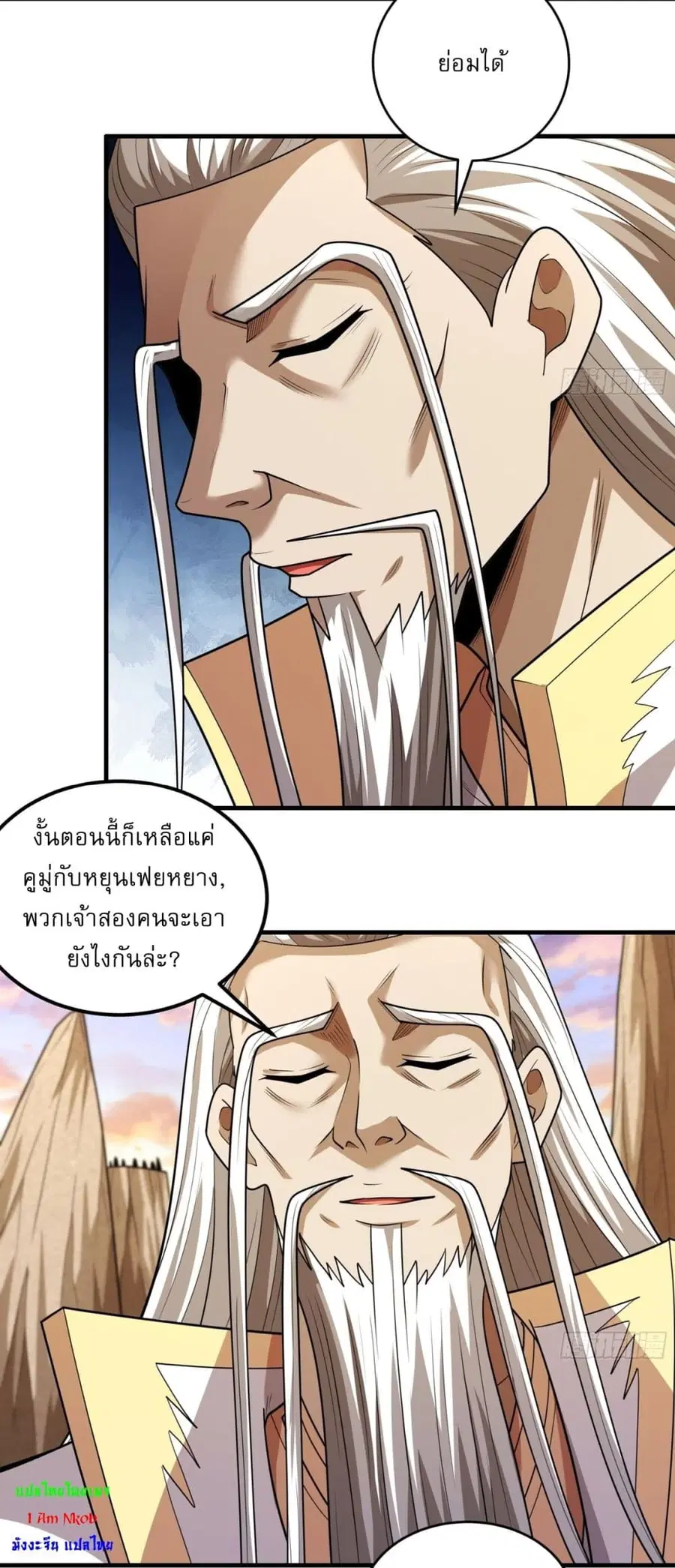 God of Martial Arts ตอนที่ 784 หน้า 15