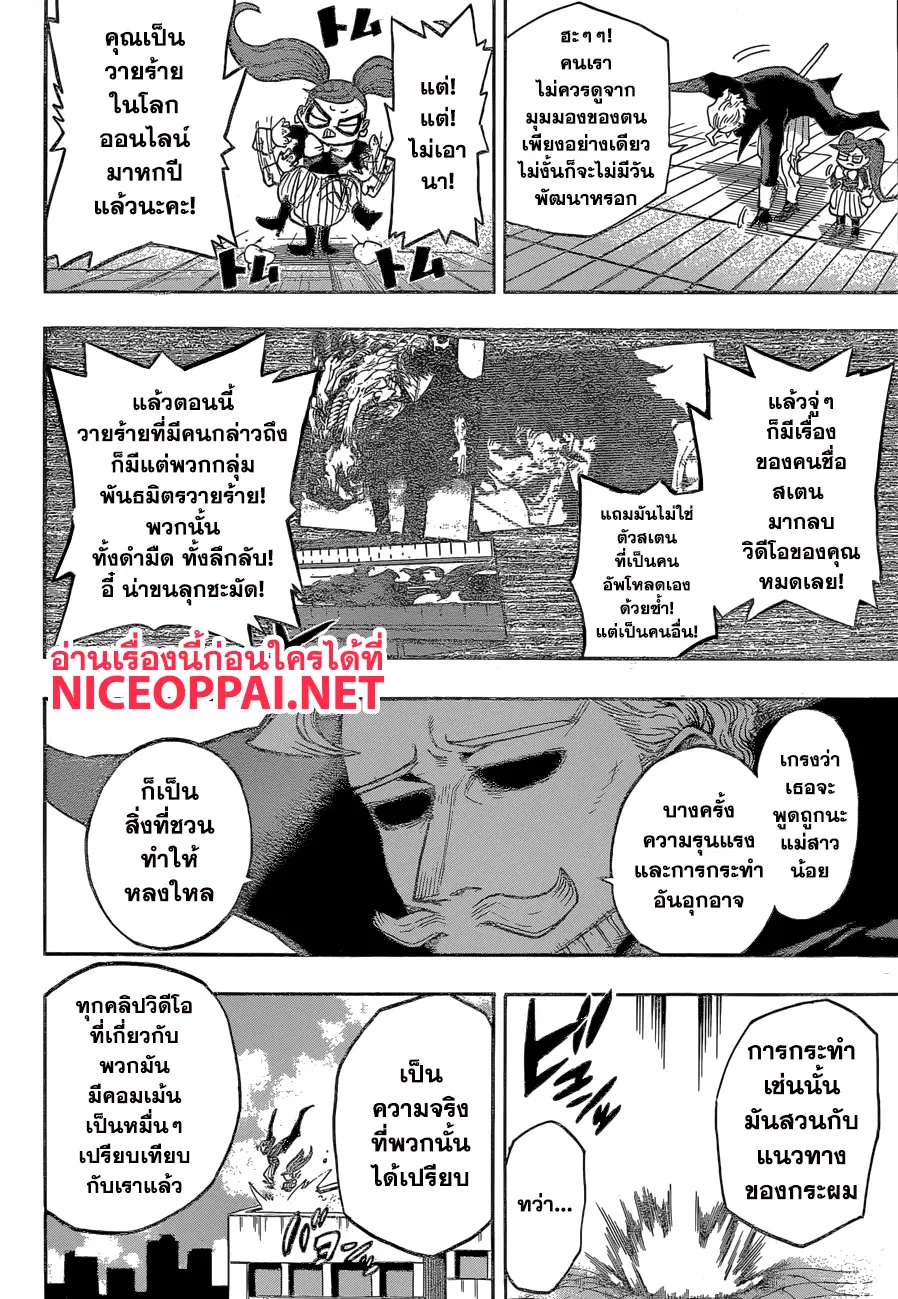 My Hero Academia ตอนที่ 171 หน้า 6