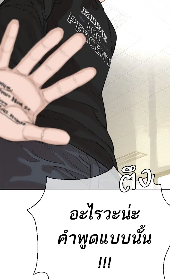How to Fight ตอนที่ 11 หน้า 7