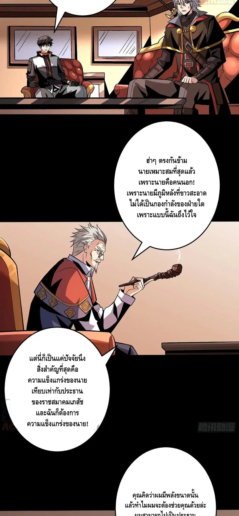 King Account at the Start ตอนที่ 176 หน้า 11