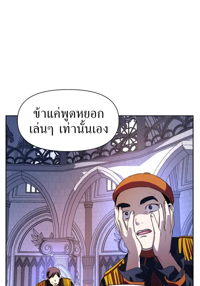 Your Throne ตอนที่ 32 หน้า 103