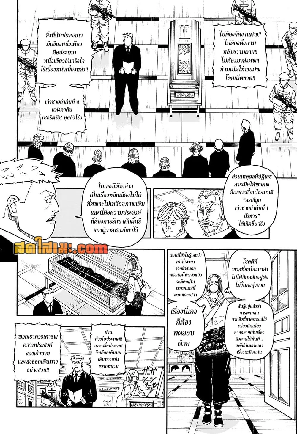 Hunter x Hunter ตอนที่ 418 หน้า 12