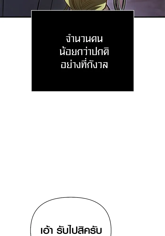 Surviving the Game as a Barbarian เอาชีวิตรอดในเกมฉบับคนเถื่อน ตอนที่ 118 หน้า 76