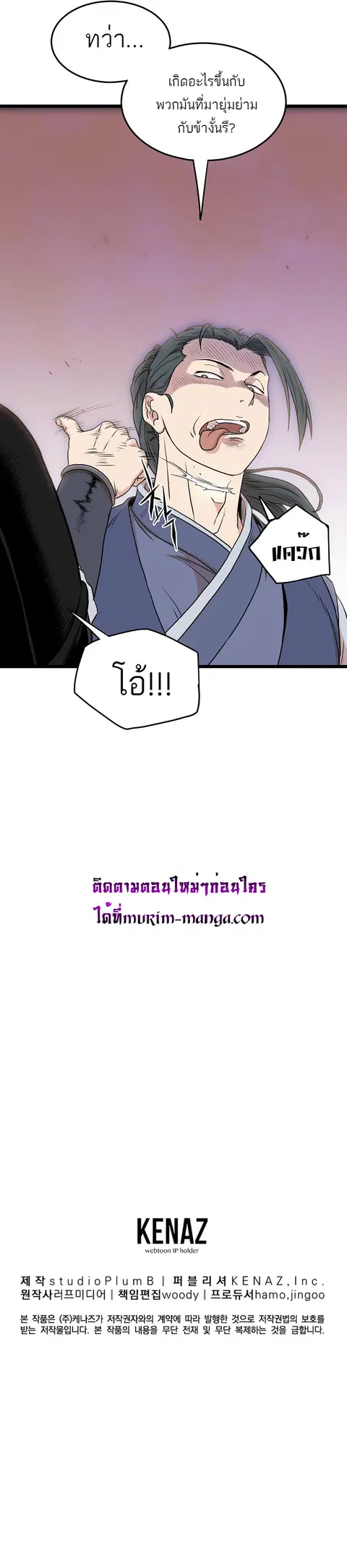 Murim Login ตอนที่ 47 หน้า 13