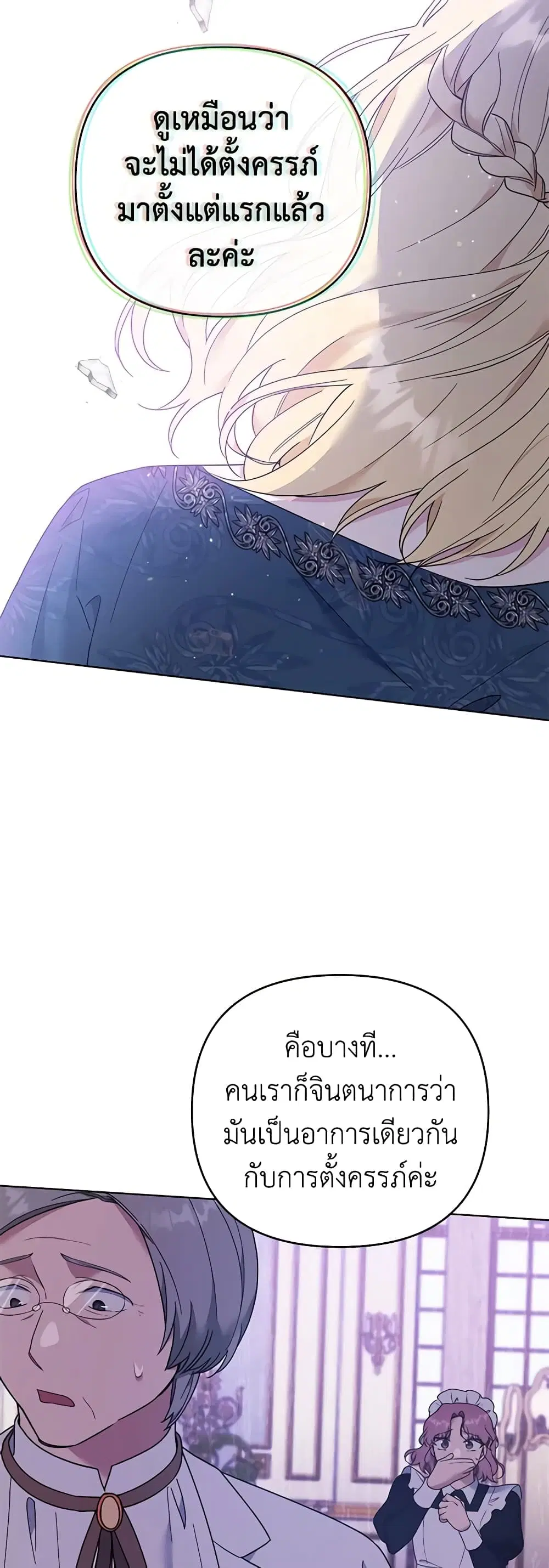 What It Means to Be You ตอนที่ 38 หน้า 42