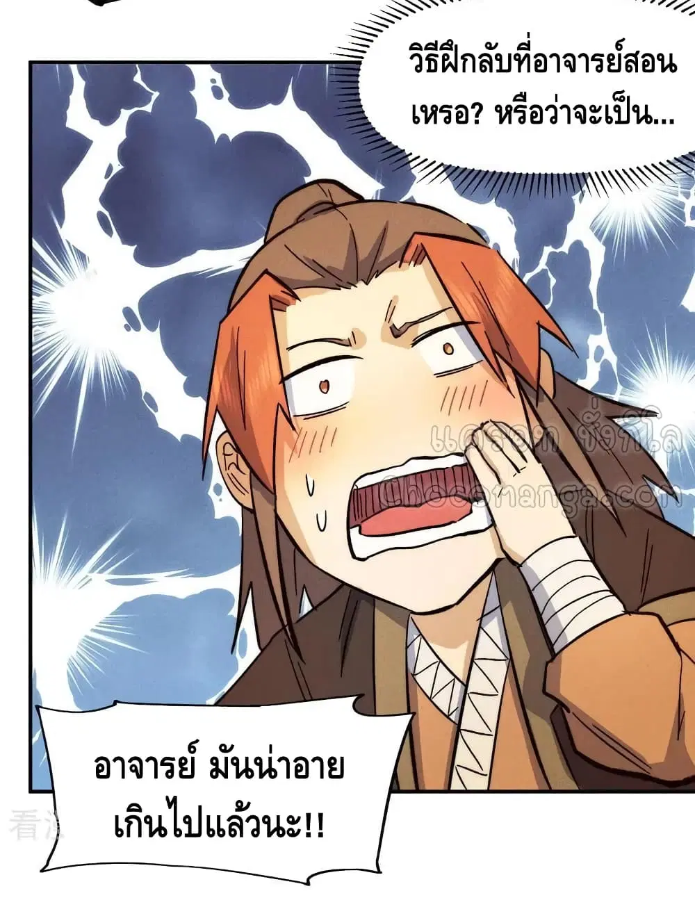 The Strongest Emperor ตอนที่ 83 หน้า 25