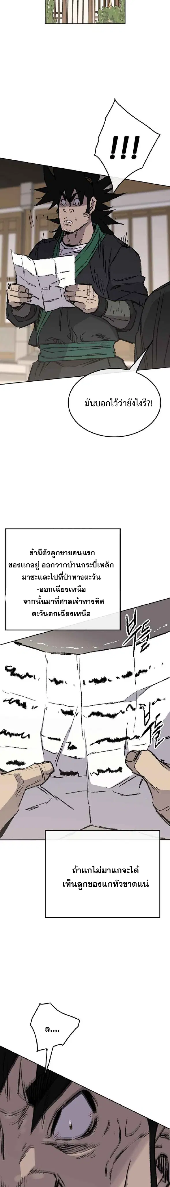 The Undefeatable Swordsman ตอนที่ 72 หน้า 14