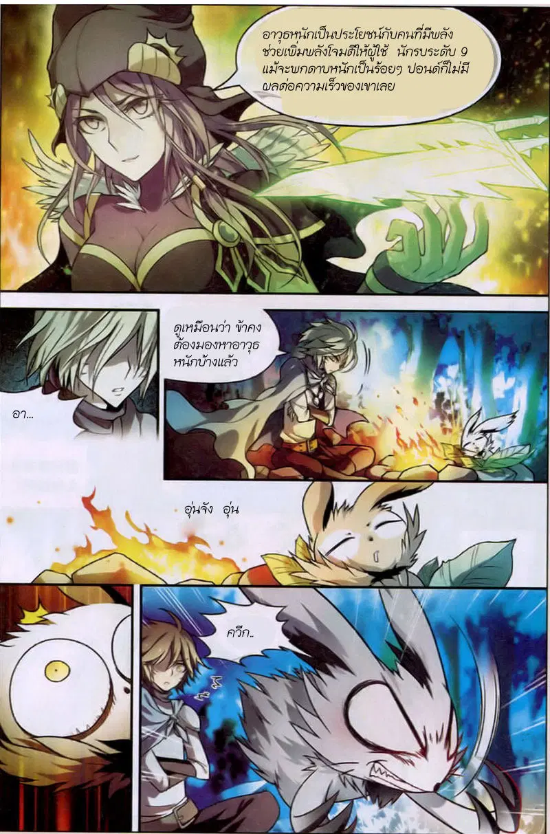 Panlong ตอนที่ 95 หน้า 10