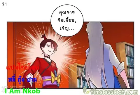 Above All Gods ตอนที่ 31 หน้า 22