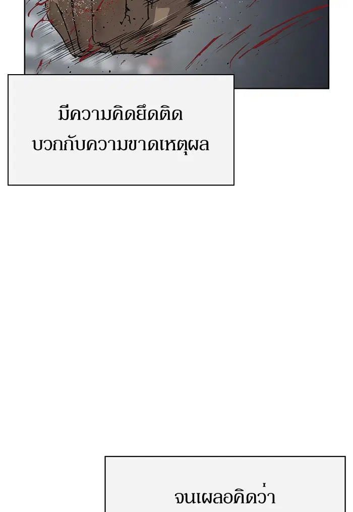 Weak Hero ตอนที่ 212 หน้า 98
