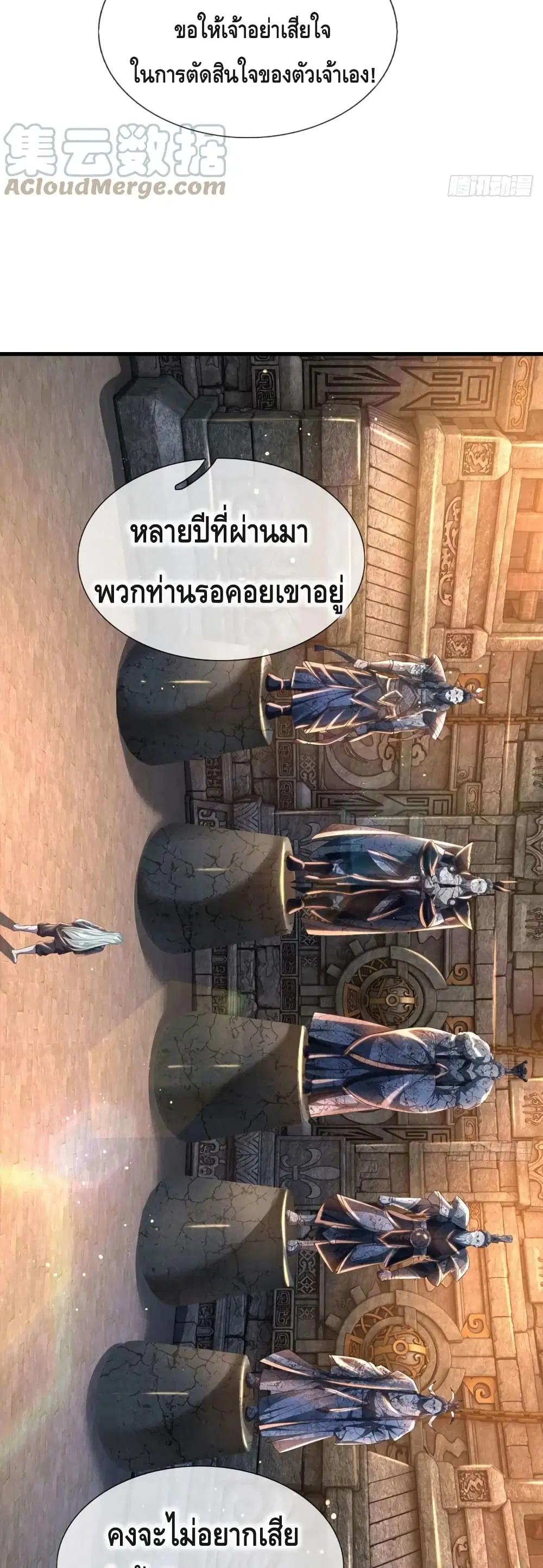 Opening to Supreme Dantian ตอนที่ 109 หน้า 19