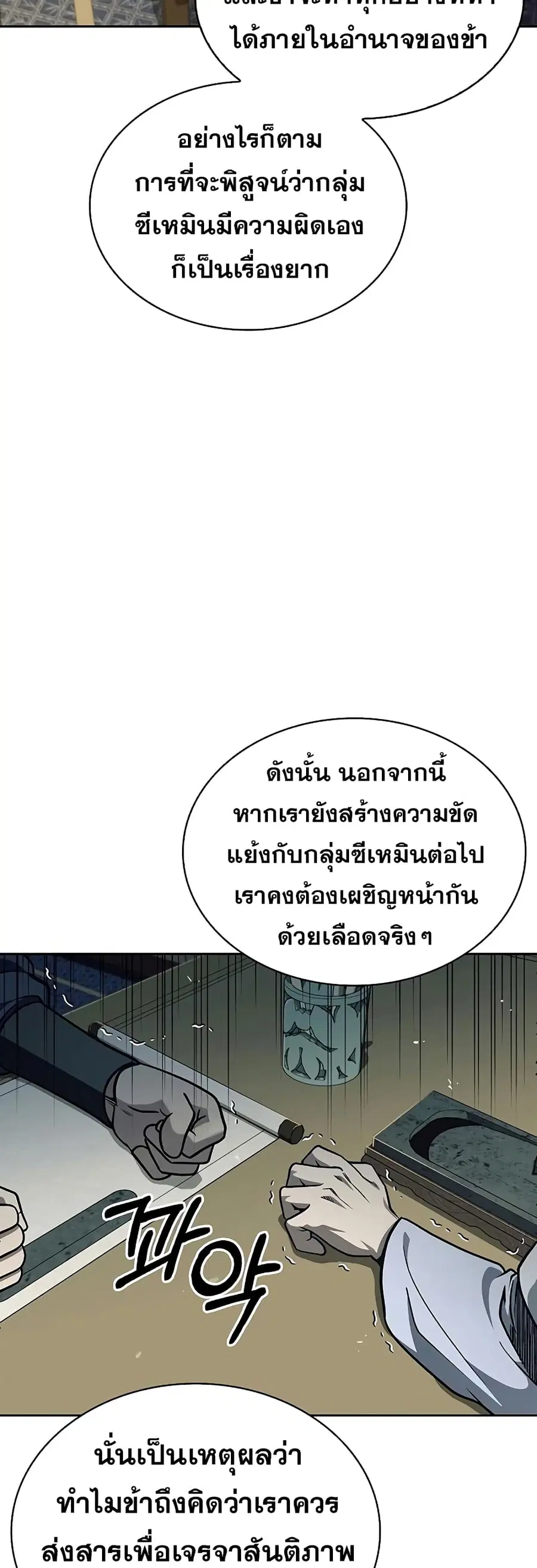 Heavenly Grand Archive’s Young Master ตอนที่ 18 หน้า 10