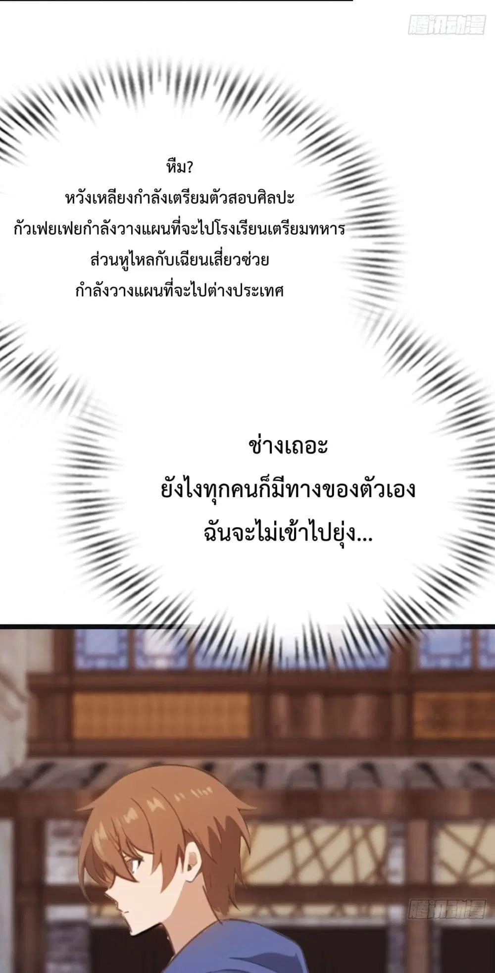Master Cultivation Return ตอนที่ 468 หน้า 21