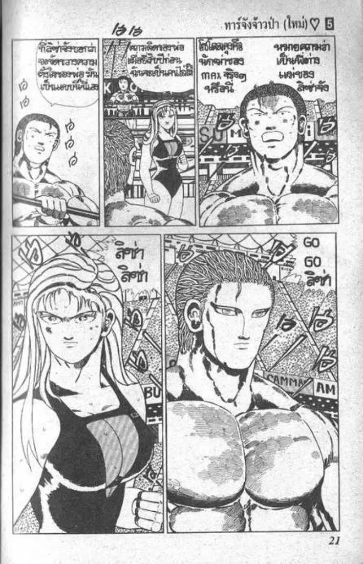 Shin Jungle no Ouja Tar-chan ตอนที่ 36 หน้า 17