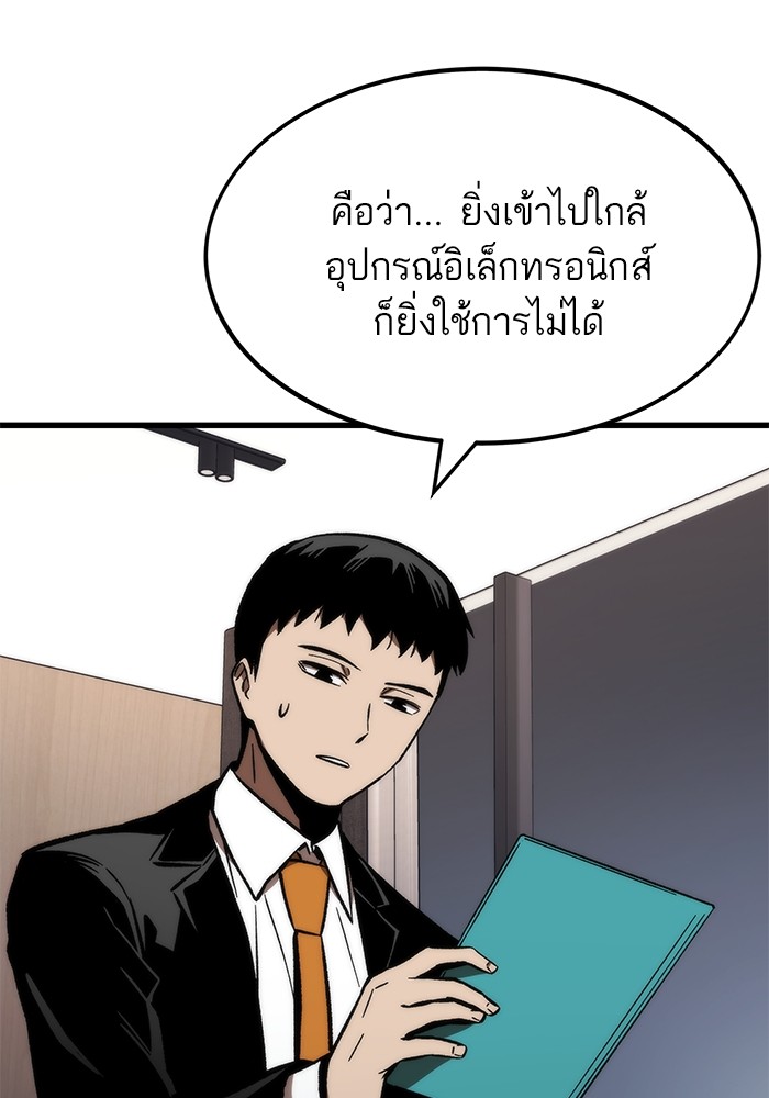 Ultra Alter แอ็กรองสตรองโคตร ตอนที่ 105 หน้า 83