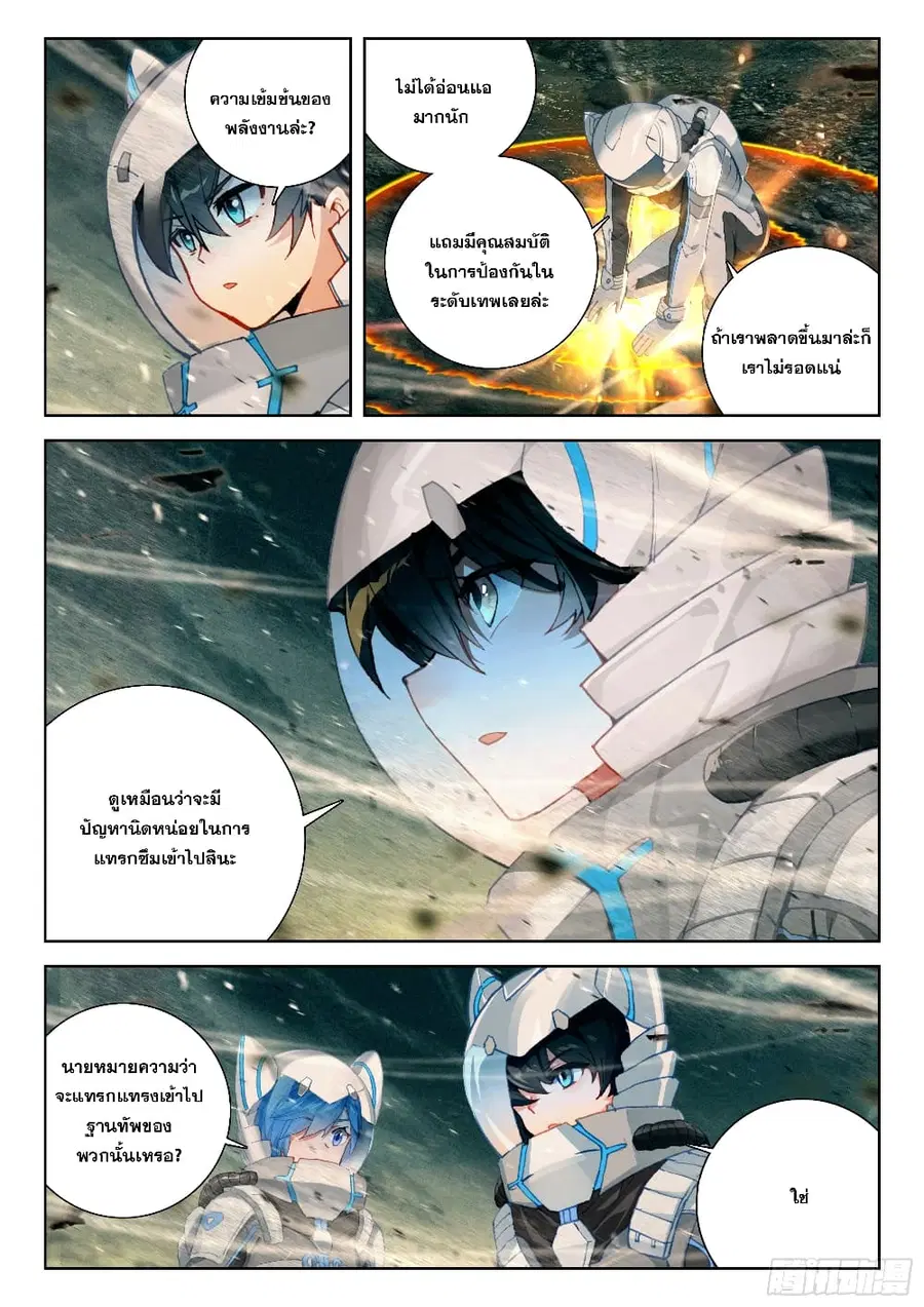 Douluo Dalu IV ตอนที่ 405 หน้า 10