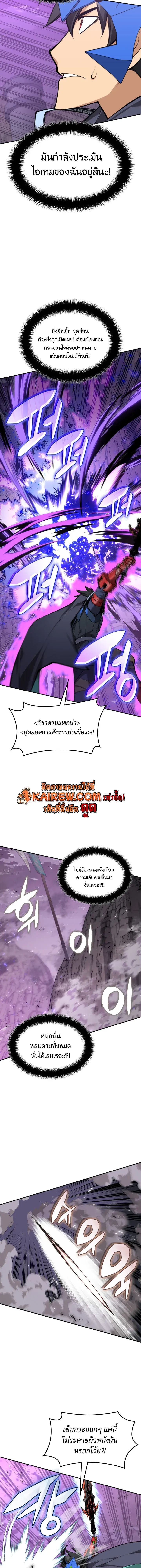 Overgeared จ้าวแห่งยุทธภัณฑ์ ตอนที่ 326 หน้า 21